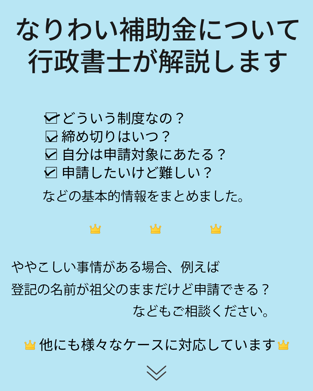 石川県のなりわい再建支援補助金の解説記事