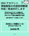 SNSアカウント凍結解除の流れ